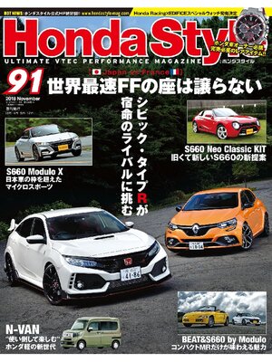 cover image of Honda Style: 91号